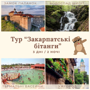 Бітанги 3 дні