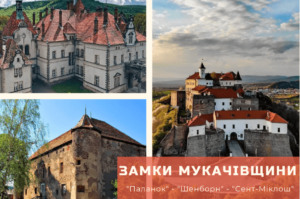 «ЗАМКИ Мукачівщини»