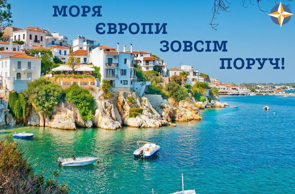 Моря ЄВРОПИ