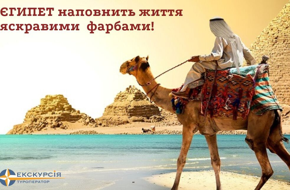 ЄГИПЕТ