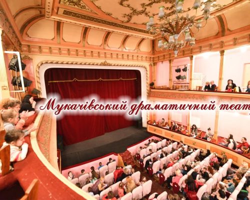 Мукачівський драматичний театр