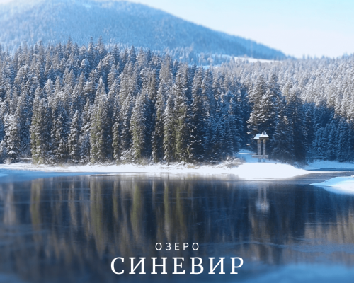 Синевир