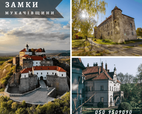 Замки Мукачівщини